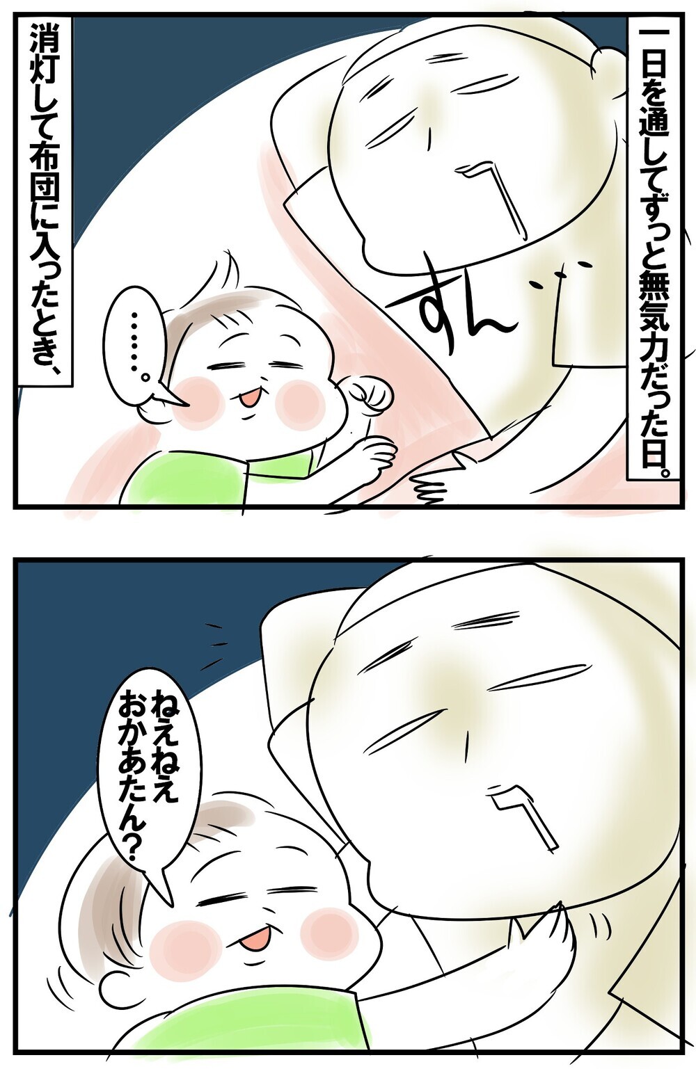 自粛解除後は無気力状態に…そんな母にわが子が教えてくれた大切なこと【めまぐるしいけど愛おしい、空回り母ちゃんの日々 第177話】