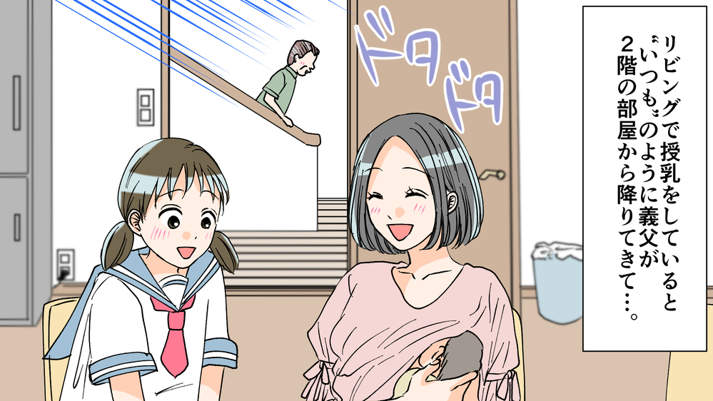 授乳をのぞくセクハラ義父にまさかの結末！改心したワケは？【後編】【義父母がシンドイんです！ まんが】