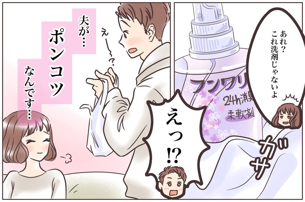 なんでこの人と結婚したんだっけ…？失敗ばかりする夫の後始末はもうコリゴリ【前編】【うちのダメ夫 まんが】