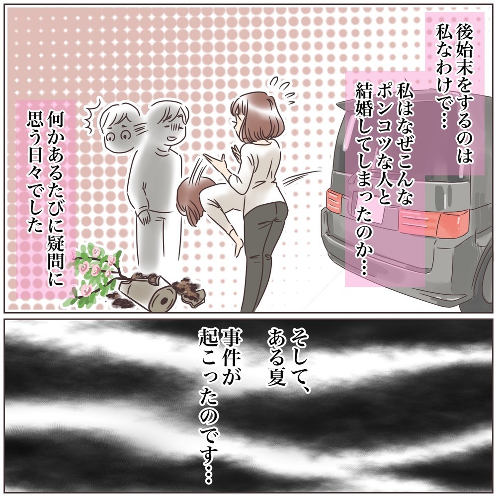 なんでこの人と結婚したんだっけ…？失敗ばかりする夫の後始末はもうコリゴリ【前編】【うちのダメ夫 まんが】