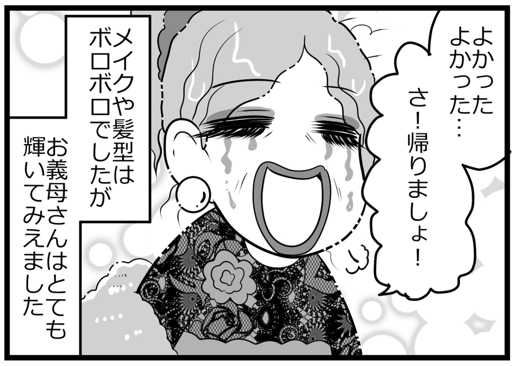 強烈ビジュアルの義母が恥ずかしい…しかしある事件で見る目が変わった！【後編】【義父母がシンドイんです！ まんが】