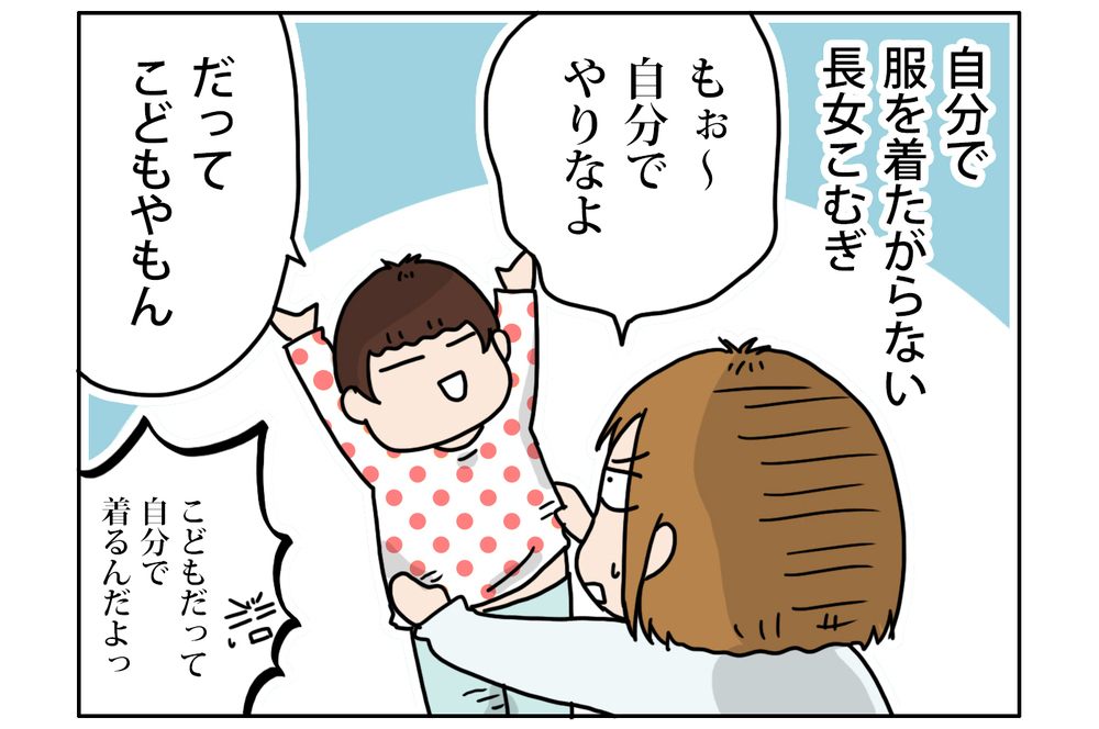 自分で服を着たがらない甘えん坊長女に妹のお着換えを頼んだら…？　【こむぎときなこ Vol.19】