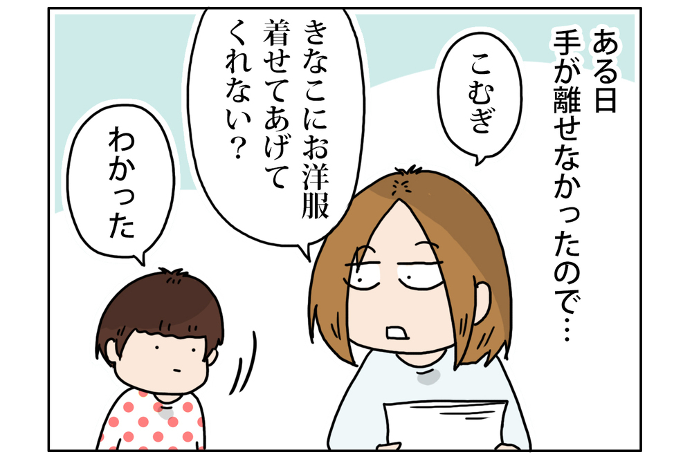 自分で服を着たがらない甘えん坊長女に妹のお着換えを頼んだら…？　【こむぎときなこ Vol.19】