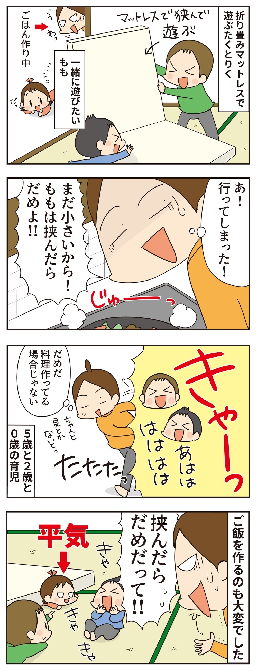 3人育児はご飯を作るのも大変!? 手が離せないときほど遊びが盛り上がる【ほわわん娘絵日記 第44話】