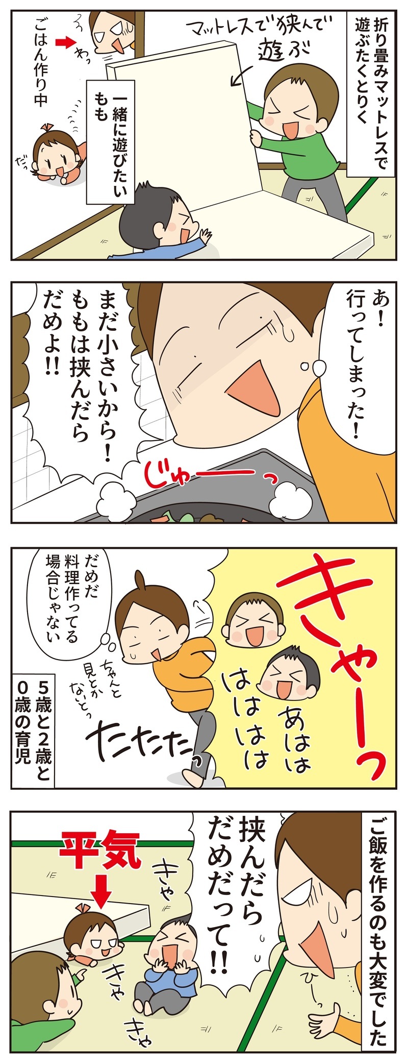 3人育児はご飯を作るのも大変!? 手が離せないときほど遊びが盛り上がる【ほわわん娘絵日記 第44話】