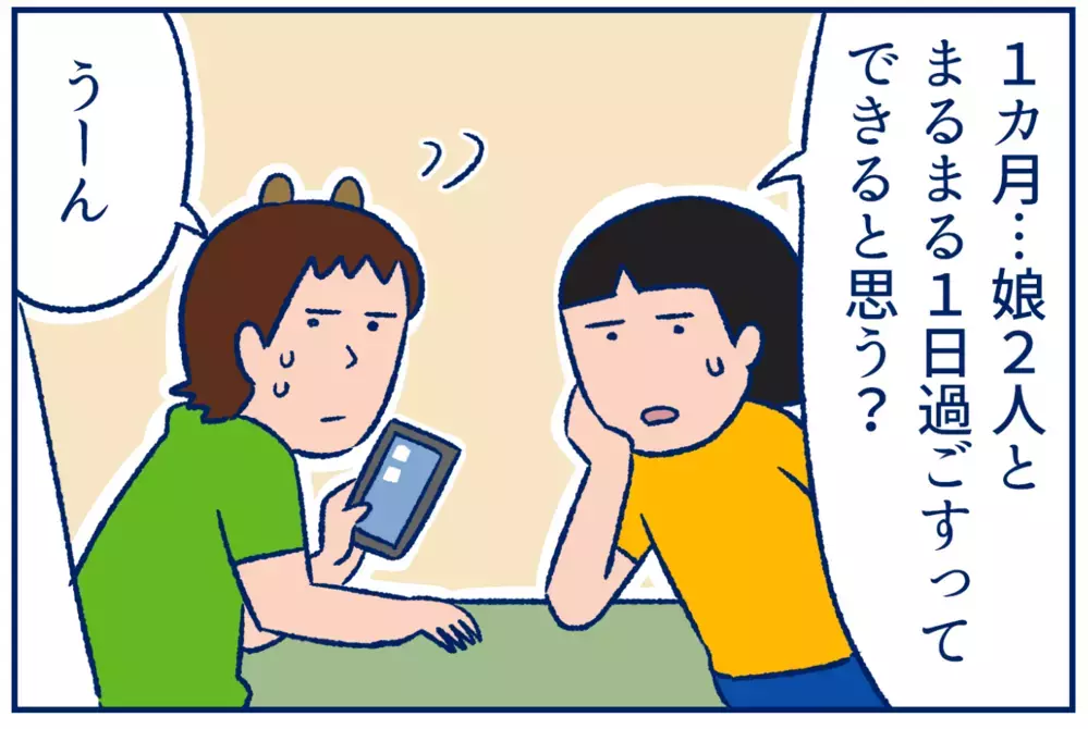 自粛期間に起きた夫のうれしい変化。あの言葉を言わなくなった上に…!?【双子育児まめまめ日記 第21話】