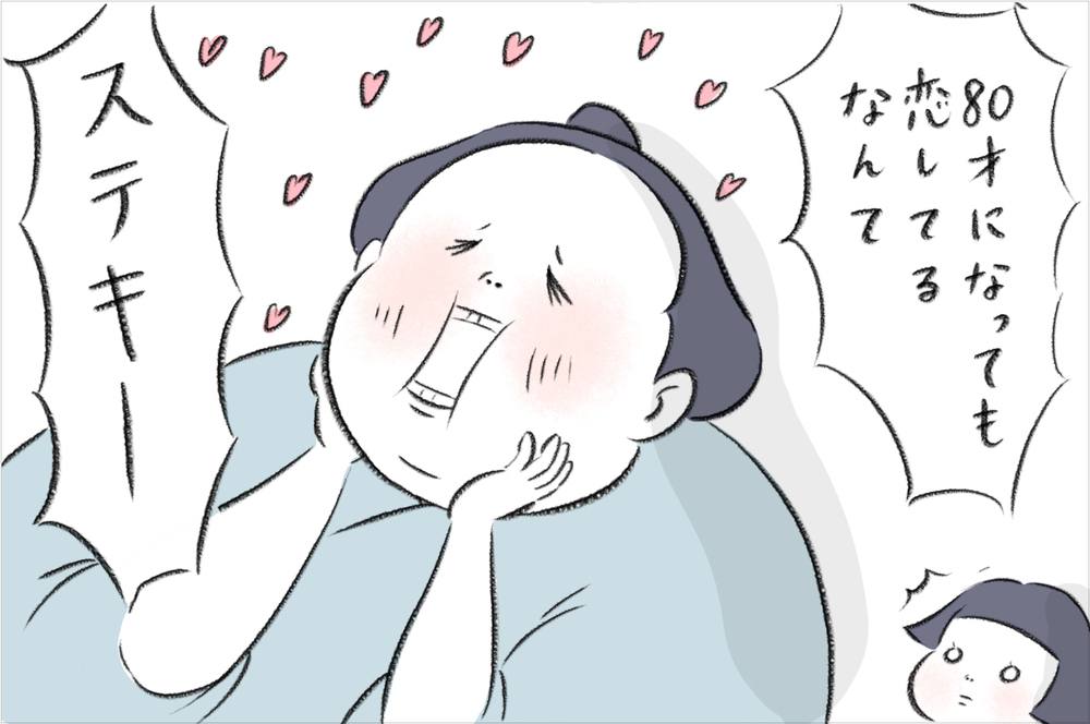 年を重ねても恋って素敵！ 夫に話したらキュンとする一言が返ってきた【今日もどすこい母さん Vol.16】