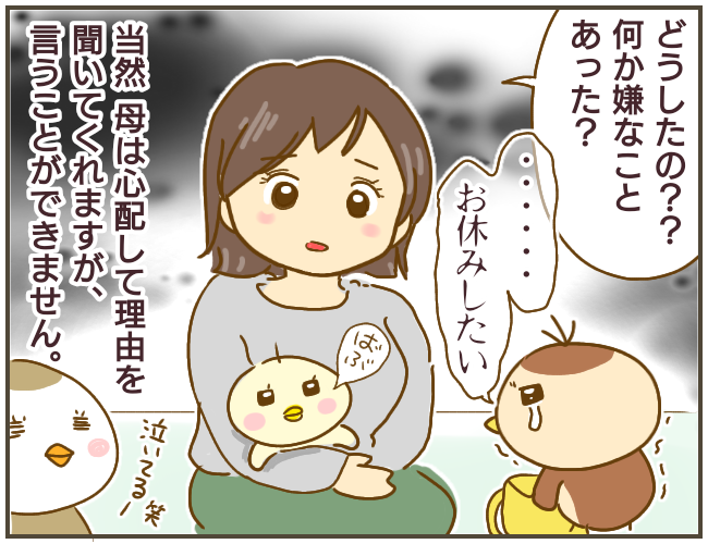 幼稚園に行きたくない！ でも母に本当のことは言えない…【なんで言わないの？  Vol.8】