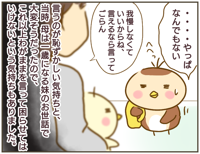 幼稚園に行きたくない！ でも母に本当のことは言えない…【なんで言わないの？  Vol.8】