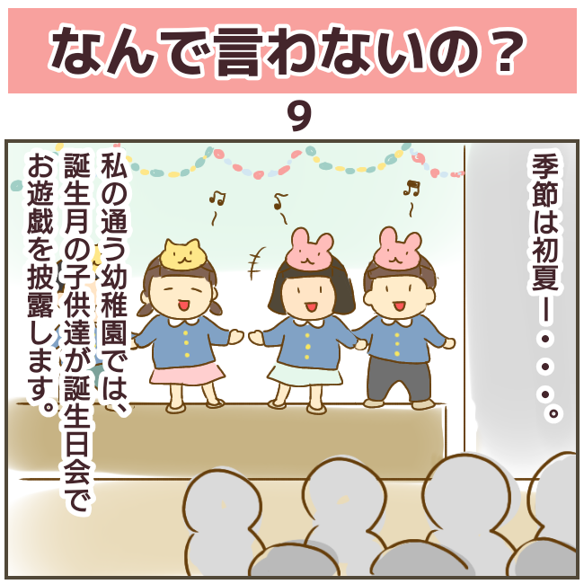 つくづく運がない…いじめっ子仲間に挟まれてお昼寝することに【なんで言わないの？  Vol.9】