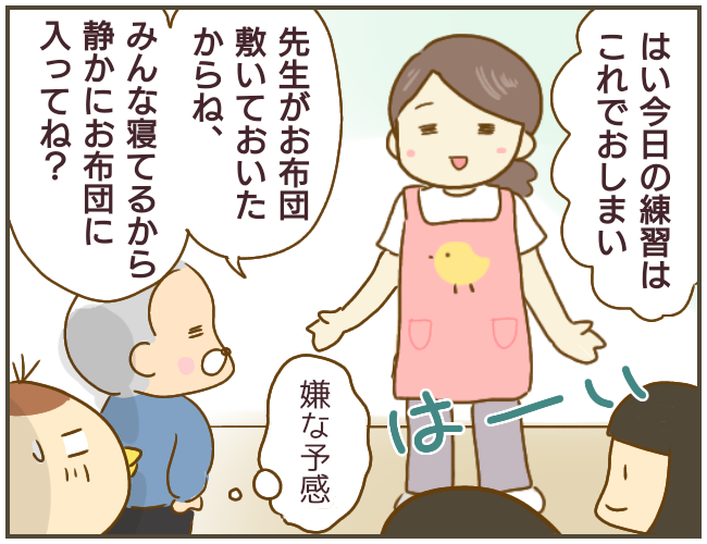 つくづく運がない…いじめっ子仲間に挟まれてお昼寝することに【なんで言わないの？  Vol.9】