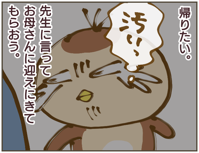 いじめっ子がさらにパワーアップ…あることを強要されついに私も【なんで言わないの？  Vol.11】