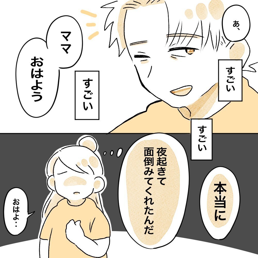 夫から謝罪の言葉が…！ ようやく私たちの歯車が噛み合い始めた【育休夫にモヤッとした話 Vol.30】