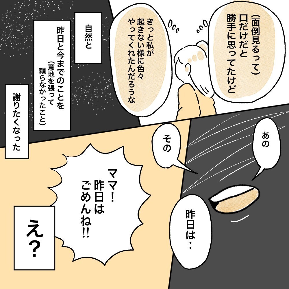 夫から謝罪の言葉が…！ ようやく私たちの歯車が噛み合い始めた【育休夫にモヤッとした話 Vol.30】