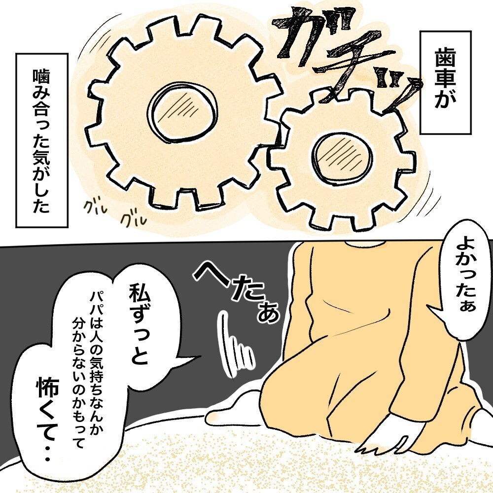 夫から謝罪の言葉が…！ ようやく私たちの歯車が噛み合い始めた【育休夫にモヤッとした話 Vol.30】