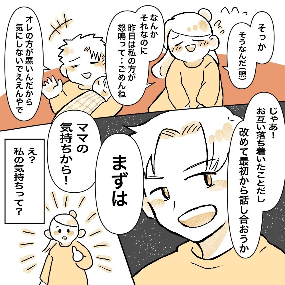 夫から謝罪の言葉が…！ ようやく私たちの歯車が噛み合い始めた【育休夫にモヤッとした話 Vol.30】