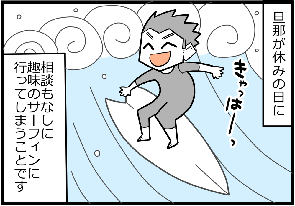 夫が趣味を優先…自粛期間中、どうしても許せなかった休日の過ごし方【ヲタママだっていーじゃない！ 第107話】