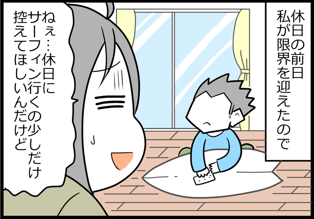 夫が趣味を優先…自粛期間中、どうしても許せなかった休日の過ごし方【ヲタママだっていーじゃない！ 第107話】