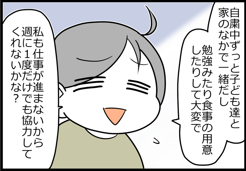 夫が趣味を優先…自粛期間中、どうしても許せなかった休日の過ごし方【ヲタママだっていーじゃない！ 第107話】