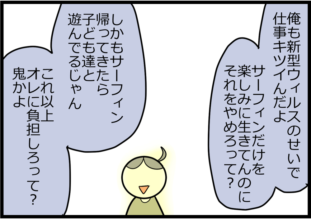 夫が趣味を優先…自粛期間中、どうしても許せなかった休日の過ごし方【ヲタママだっていーじゃない！ 第107話】
