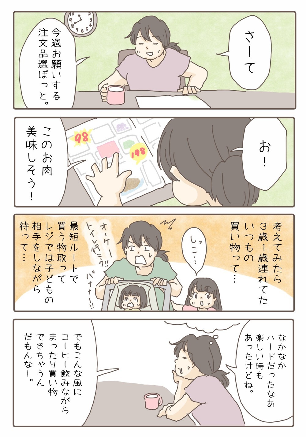 ゆっくり楽しくお買い物　宅配サービスを利用して感じたこと【チッチママ＆塩対応旦那さんの胸キュン子育て 第78話】