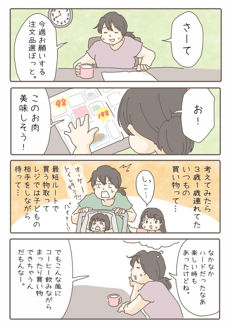 ゆっくり楽しくお買い物　宅配サービスを利用して感じたこと【チッチママ＆塩対応旦那さんの胸キュン子育て 第78話】