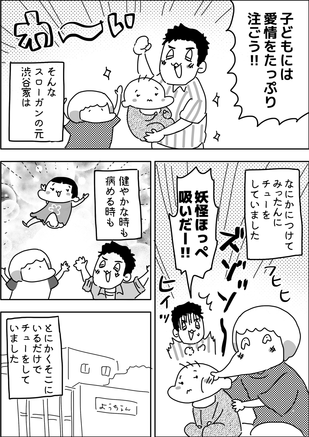 わが家の家庭事情がママ友に筒抜け…娘の行き過ぎた愛情表現にご用心【やっぱり家が好き〜おっとぅんとみったんと私〜 第41話】