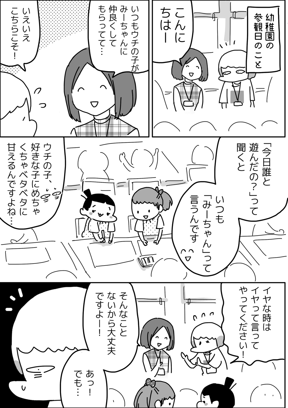 わが家の家庭事情がママ友に筒抜け…娘の行き過ぎた愛情表現にご用心【やっぱり家が好き〜おっとぅんとみったんと私〜 第41話】