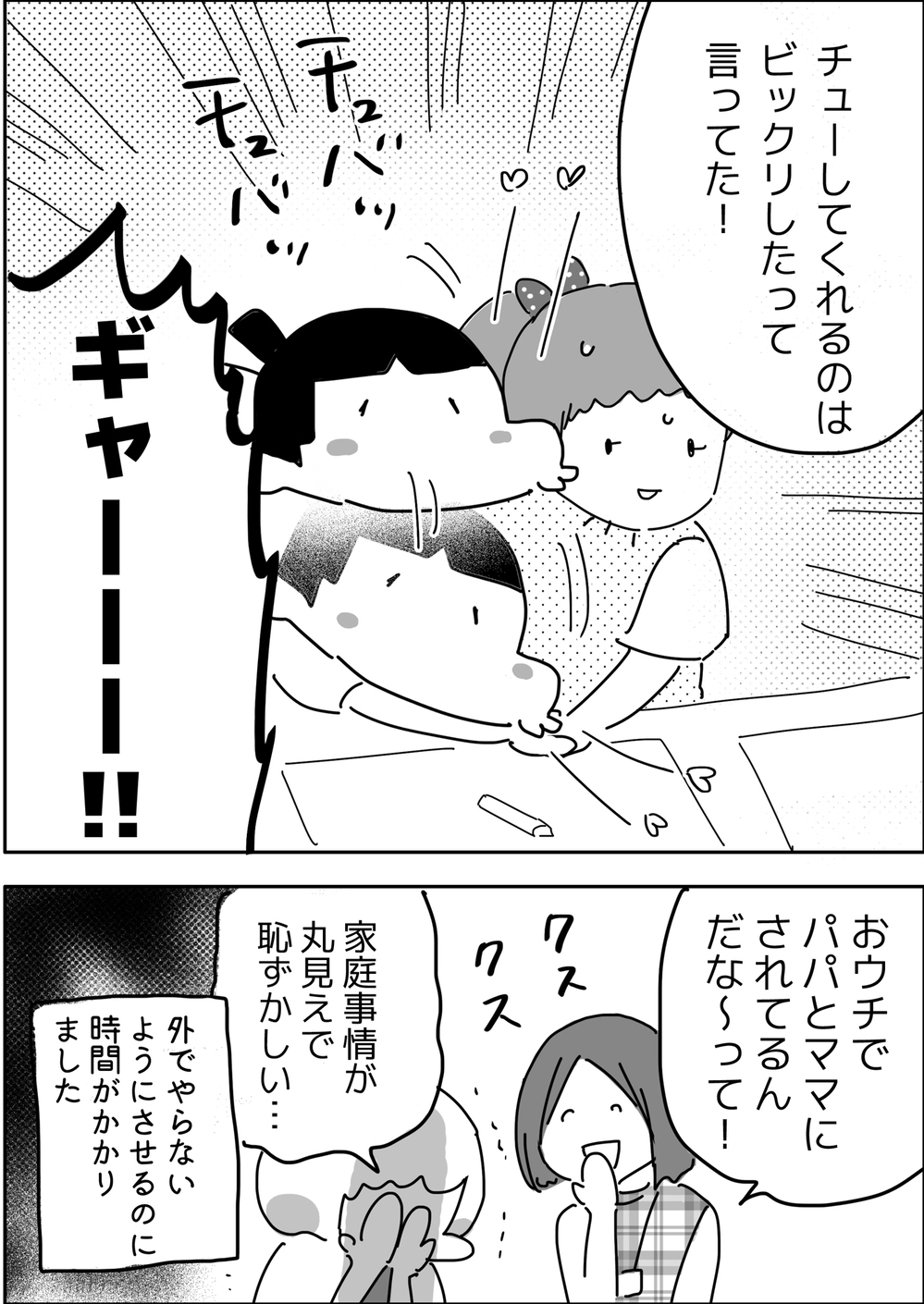 わが家の家庭事情がママ友に筒抜け…娘の行き過ぎた愛情表現にご用心【やっぱり家が好き〜おっとぅんとみったんと私〜 第41話】