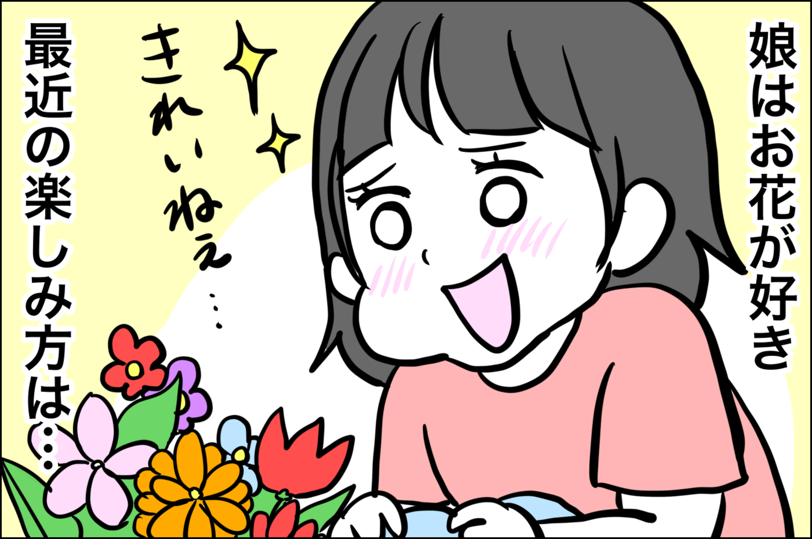 4歳にして女子っぽさ全開のあーちゃん だがツッコミどころが満載だ 子育てはフリースタイル Vol ウーマンエキサイト 1 2