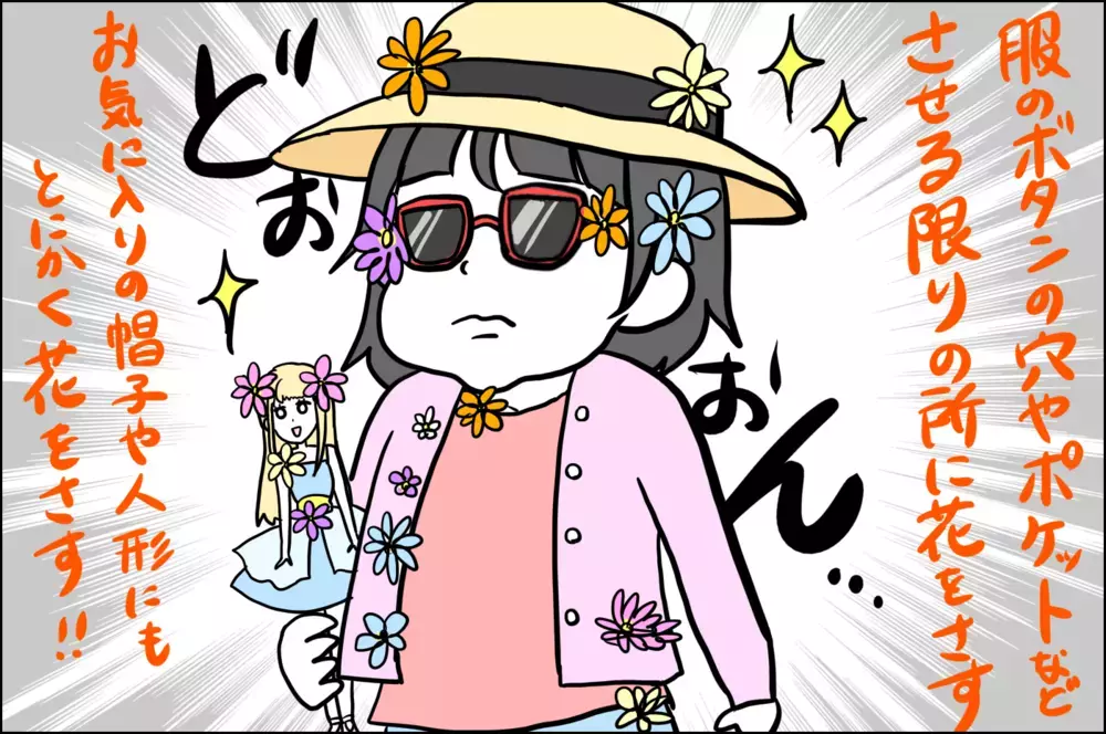 4歳にして女子っぽさ全開のあーちゃん　だがツッコミどころが満載だ！【子育てはフリースタイル Vol.20】