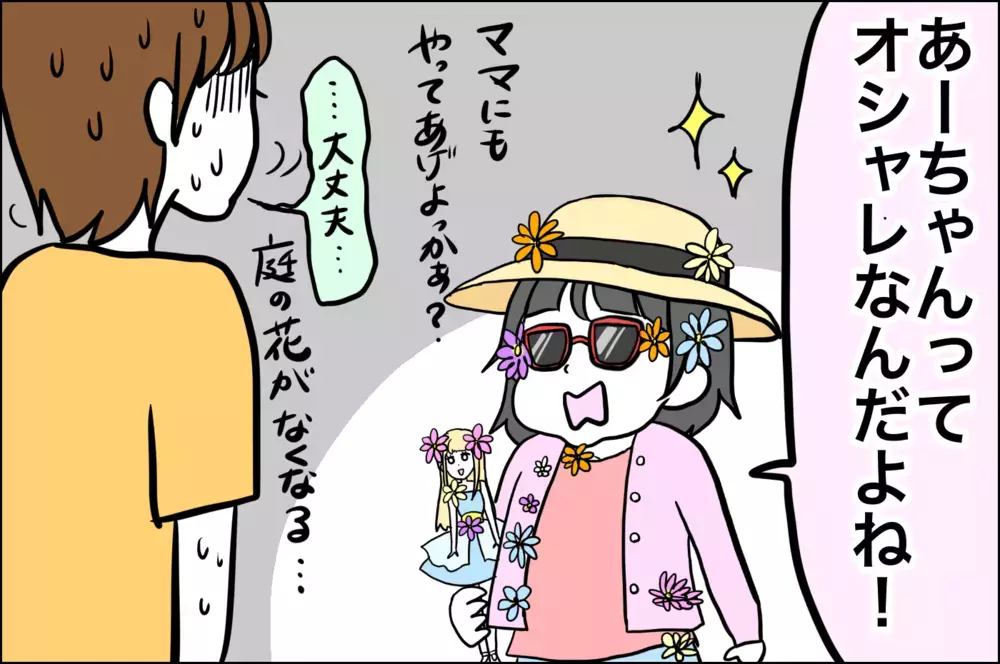 4歳にして女子っぽさ全開のあーちゃん　だがツッコミどころが満載だ！【子育てはフリースタイル Vol.20】