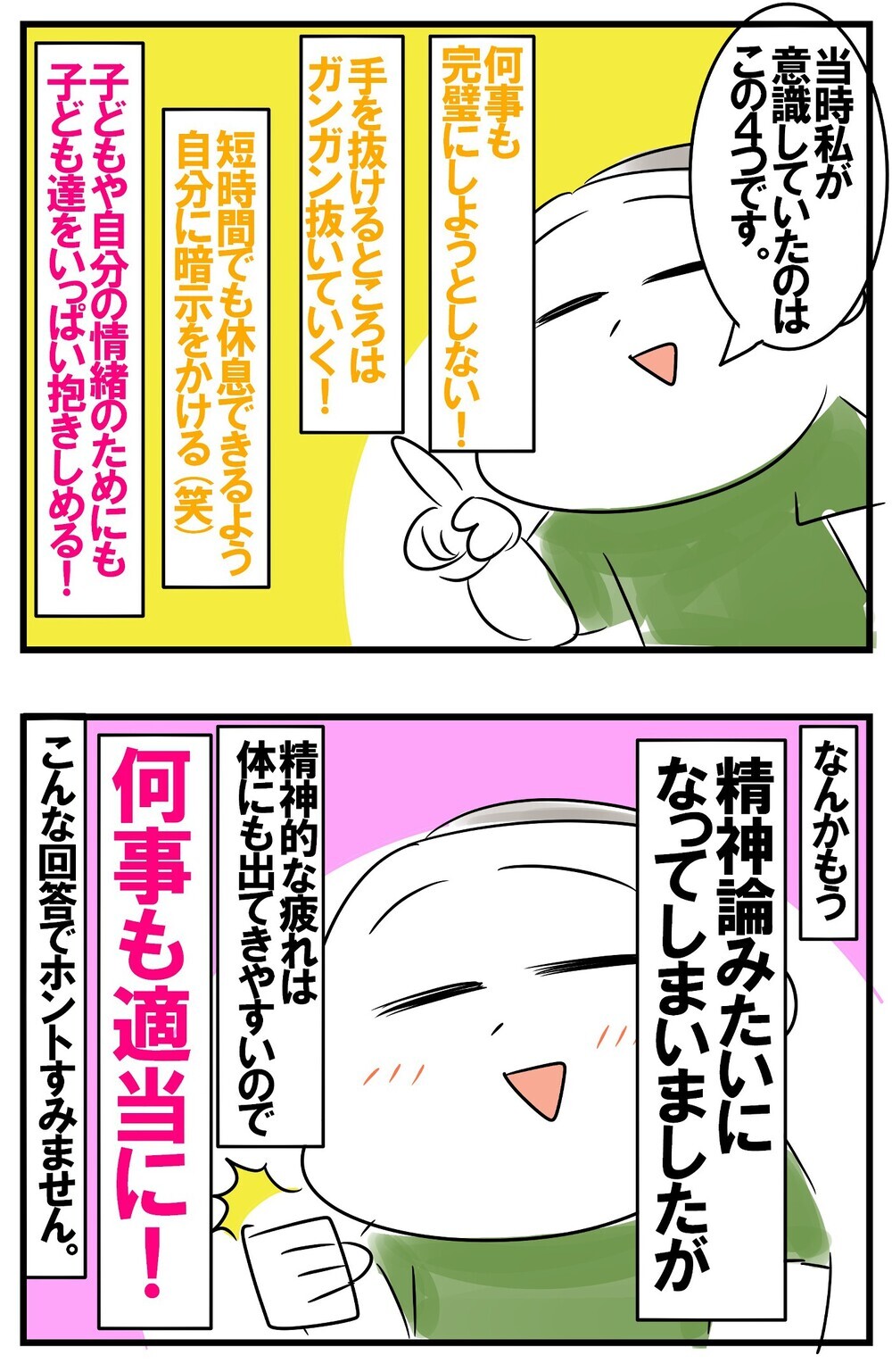 産後の体の休め方。5児母ちゃんが実践した3人目出産後の家事育児【めまぐるしいけど愛おしい、空回り母ちゃんの日々 第178話】