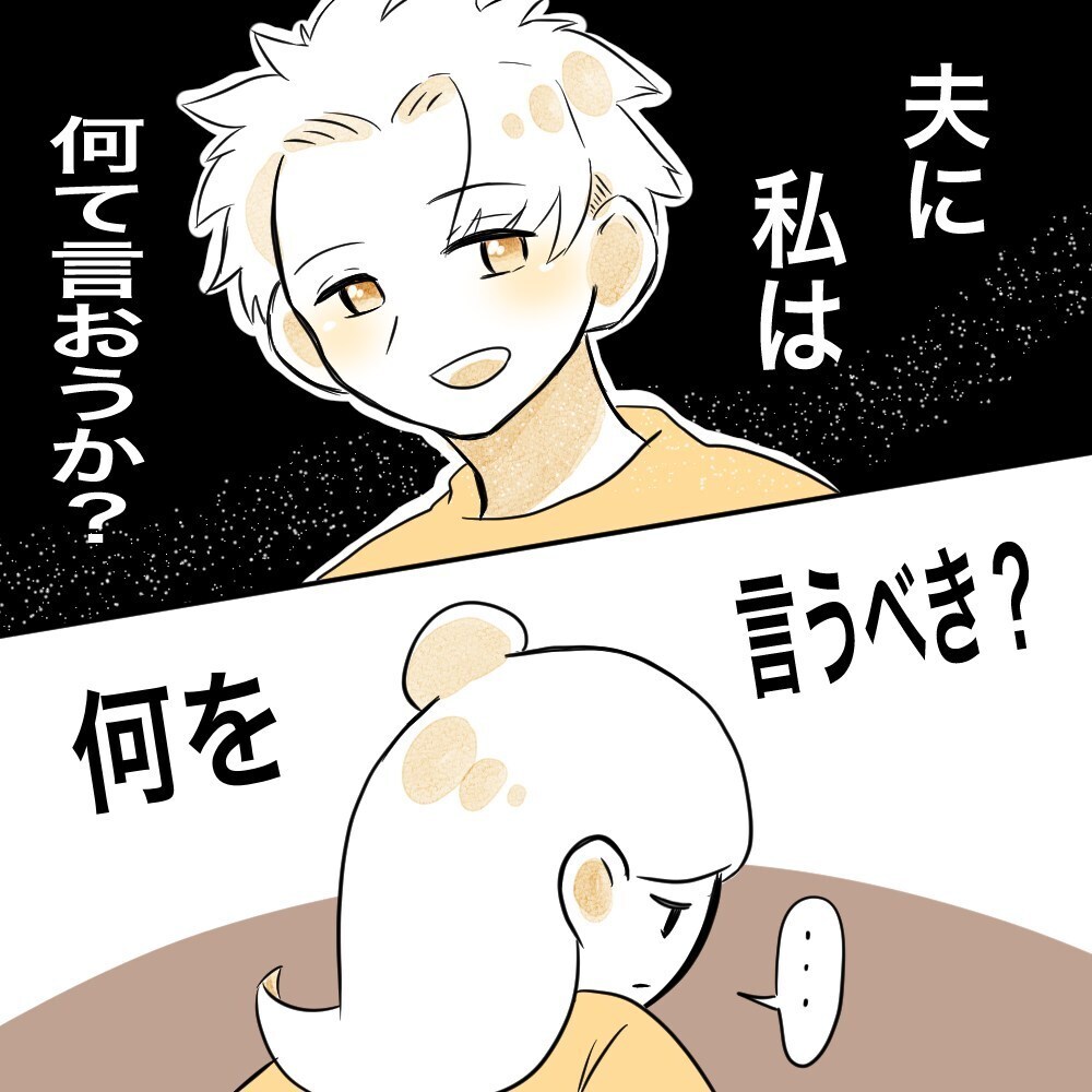 私は夫にどうしてほしいのか？  素直になったら「譲れない3つの願い」が浮かんだ　【育休夫にモヤッとした話 Vol.31】