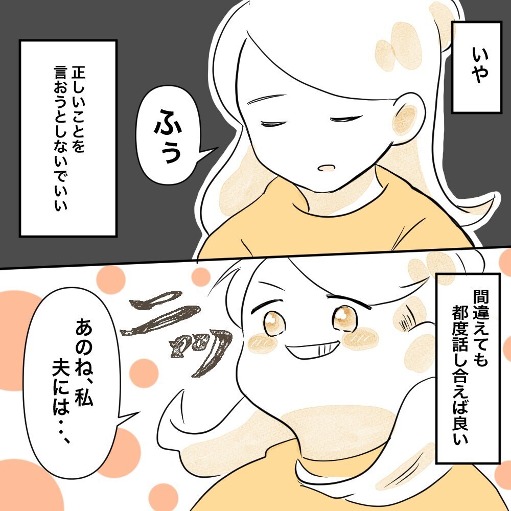 私は夫にどうしてほしいのか？  素直になったら「譲れない3つの願い」が浮かんだ　【育休夫にモヤッとした話 Vol.31】