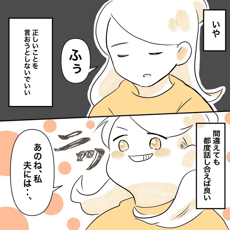 私は夫にどうしてほしいのか？  素直になったら「譲れない3つの願い」が浮かんだ　【育休夫にモヤッとした話 Vol.31】