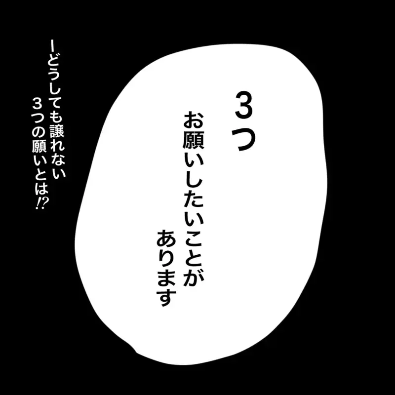 私は夫にどうしてほしいのか？  素直になったら「譲れない3つの願い」が浮かんだ　【育休夫にモヤッとした話 Vol.31】
