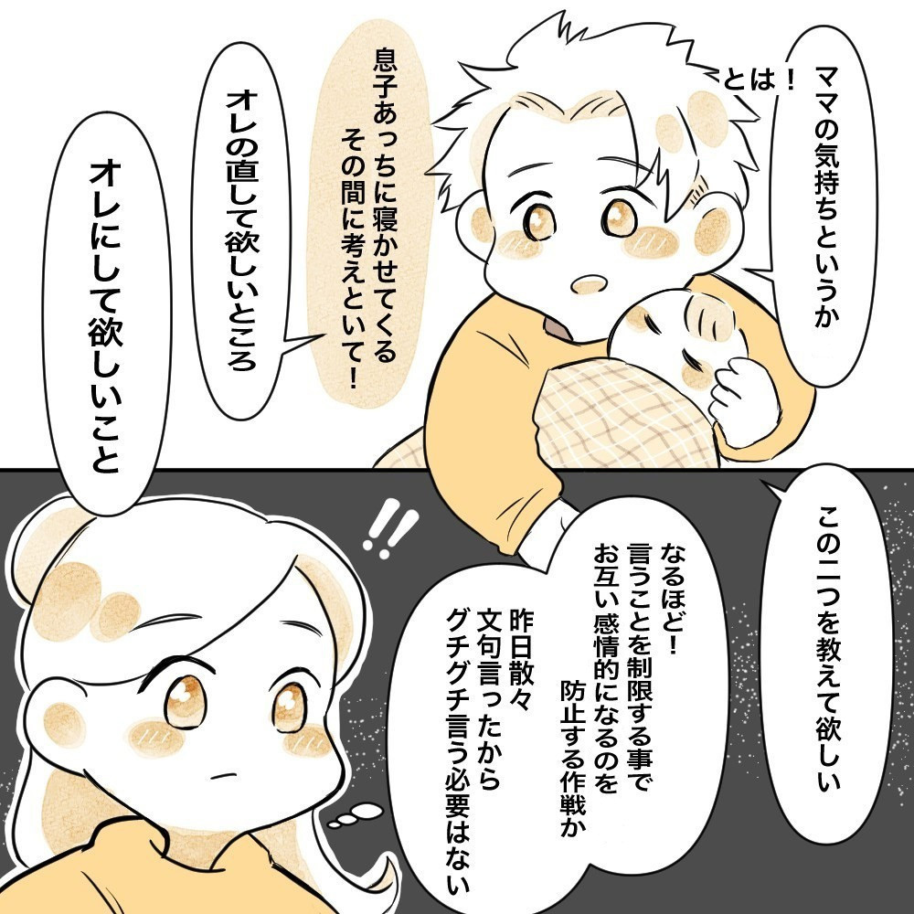 私は夫にどうしてほしいのか？  素直になったら「譲れない3つの願い」が浮かんだ　【育休夫にモヤッとした話 Vol.31】