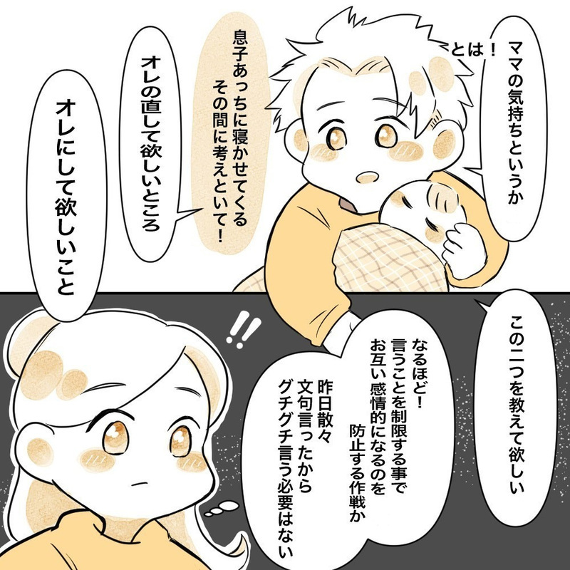 私は夫にどうしてほしいのか？  素直になったら「譲れない3つの願い」が浮かんだ　【育休夫にモヤッとした話 Vol.31】