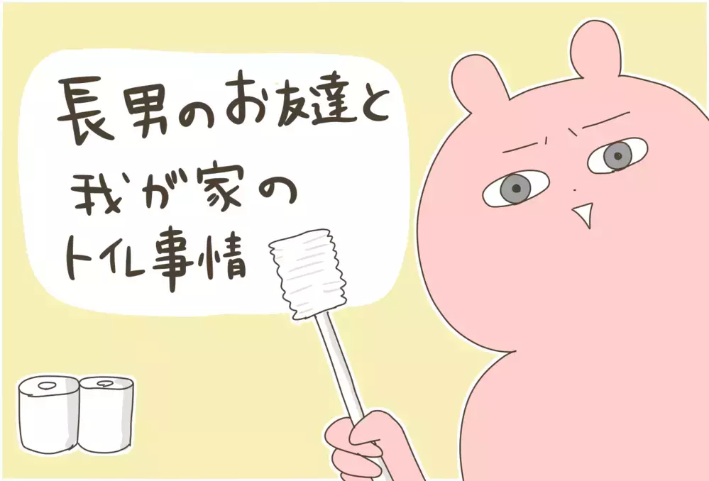 男の子のトイレ問題が悩ましい…、掃除が苦手な私が考えた我が家のルール【産後太りこじらせ母日記 第94話】