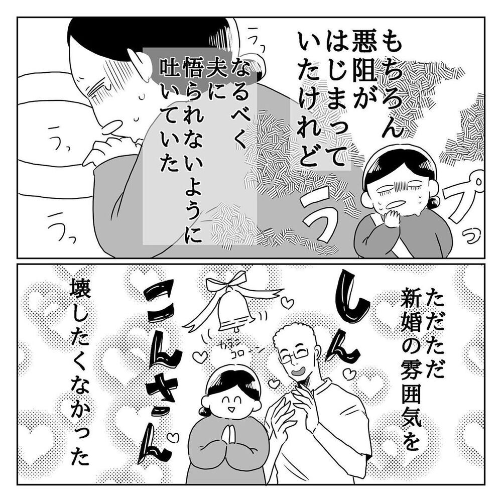 結婚式まで約1ヶ月、新婚ホヤホヤ夫婦に一体何が…!?【天国と地獄　結婚式と悪阻物語 Vol.1】