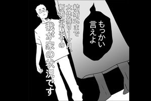 結婚式まで約1ヶ月、新婚ホヤホヤ夫婦に一体何が…!?