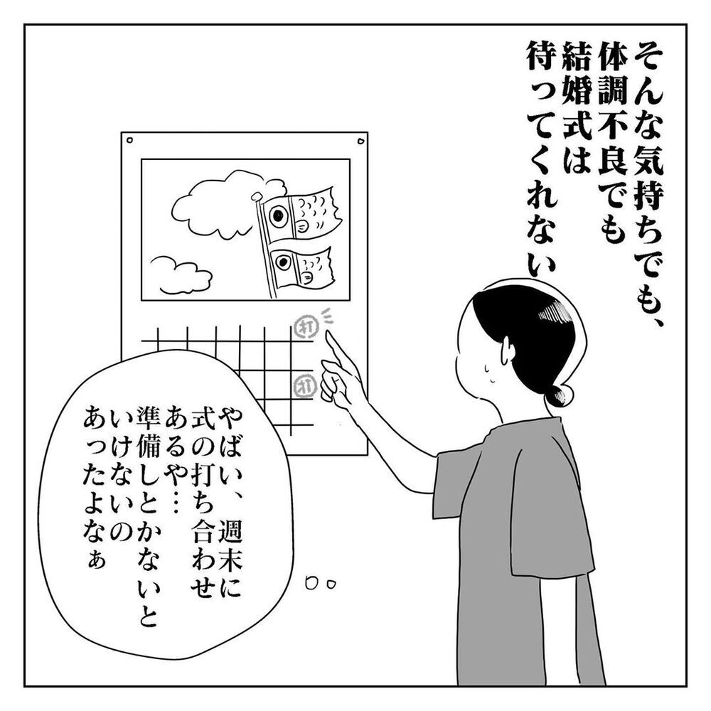 「この結婚は間違っていた？」 自分のことしか見えていない夫に苛立ち【天国と地獄　結婚式と悪阻物語 Vol.4】