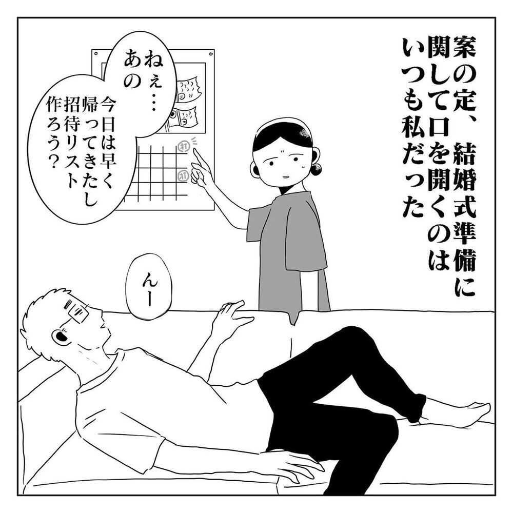 「この結婚は間違っていた？」 自分のことしか見えていない夫に苛立ち【天国と地獄　結婚式と悪阻物語 Vol.4】