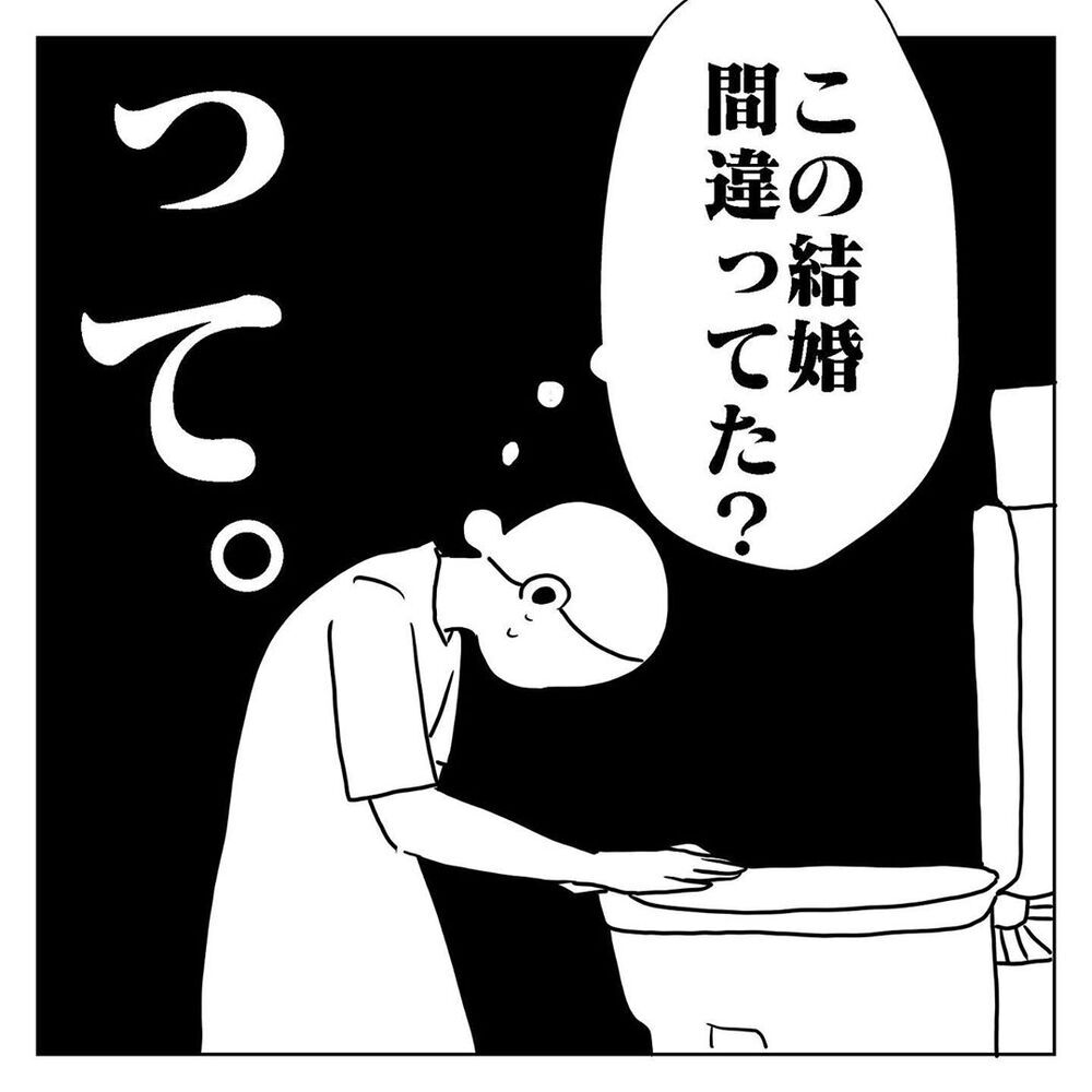 「この結婚は間違っていた？」 自分のことしか見えていない夫に苛立ち【天国と地獄　結婚式と悪阻物語 Vol.4】