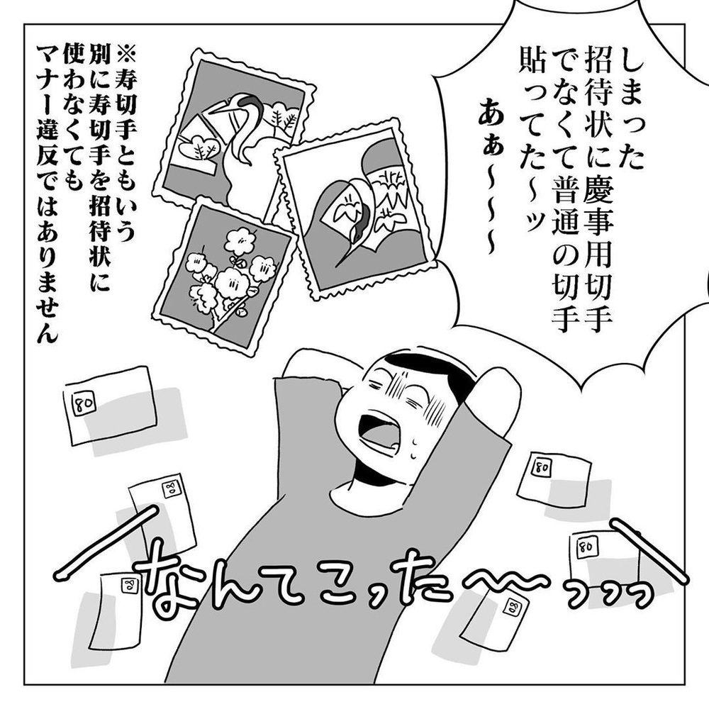 結婚式の招待状で思わぬミス、夫から耳を疑うセリフが返ってきた【天国と地獄　結婚式と悪阻物語 Vol.5】