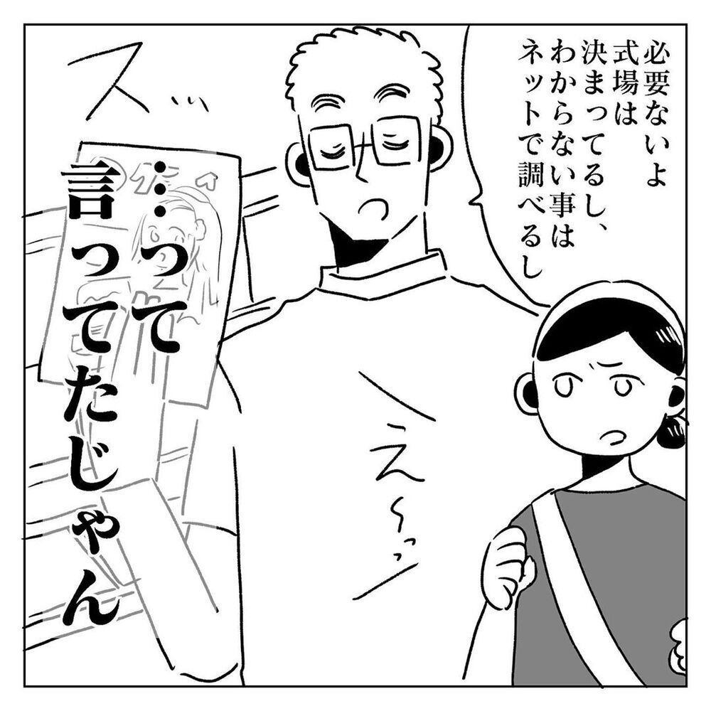 夫の一言にカッチーン！ 理不尽な言い方にイライラ【天国と地獄　結婚式と悪阻物語 Vol.6】