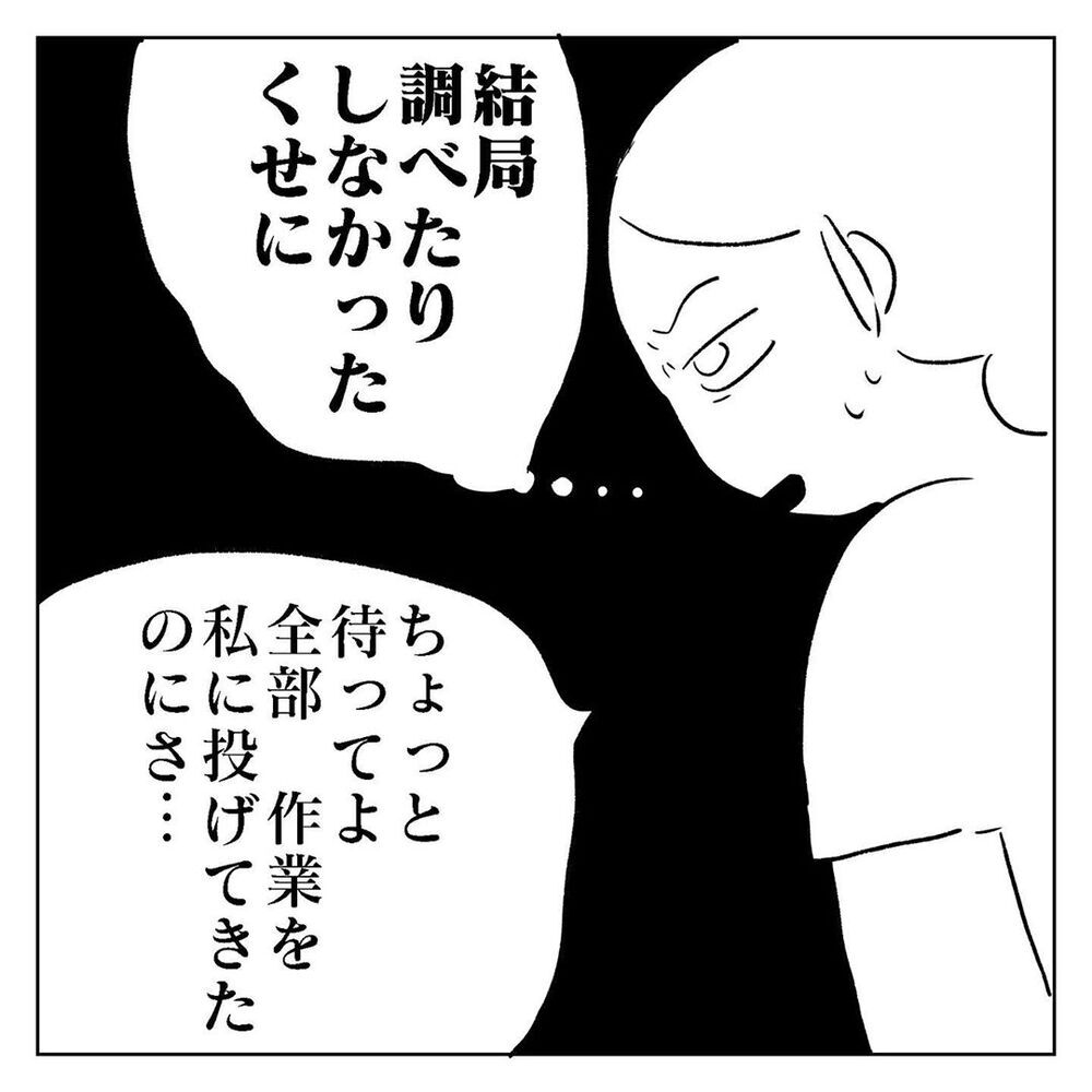 夫の一言にカッチーン！ 理不尽な言い方にイライラ【天国と地獄　結婚式と悪阻物語 Vol.6】