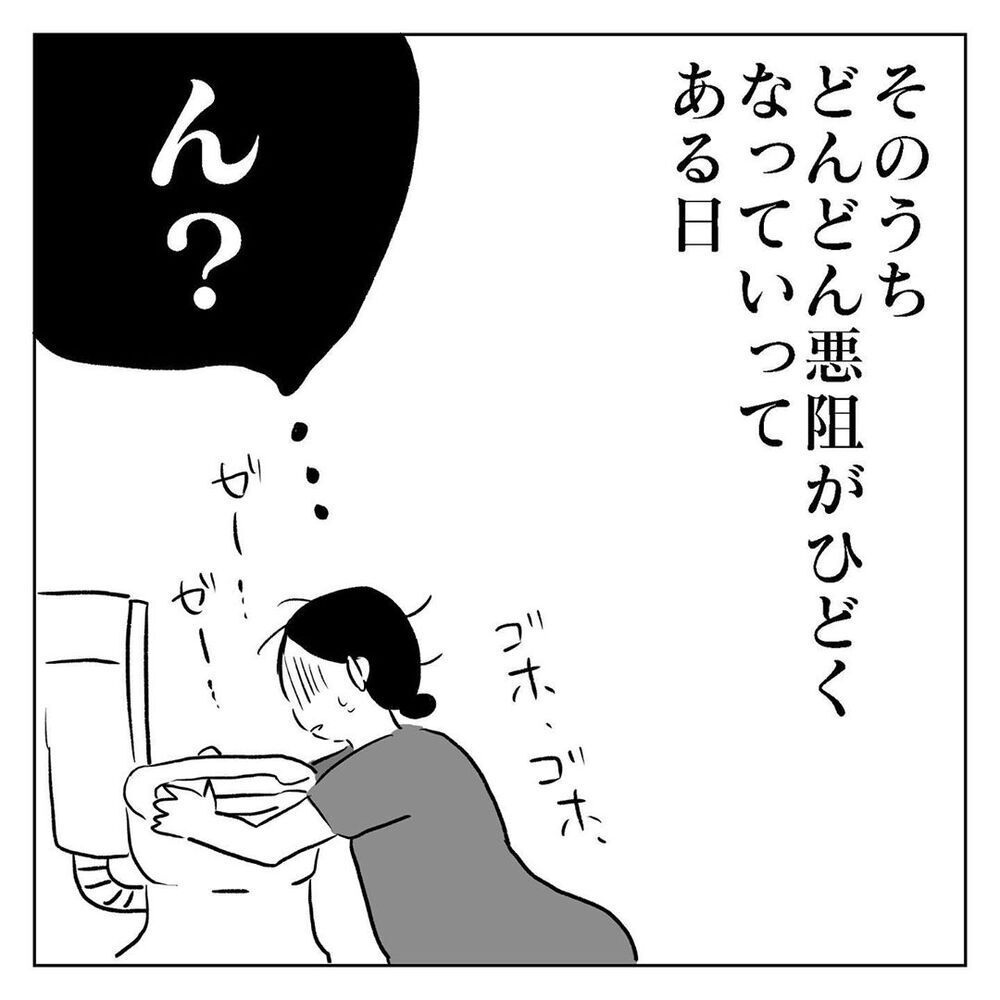 悪阻がひどくなり喉から出血、でも夫には相談できない【天国と地獄　結婚式と悪阻物語 Vol.7】