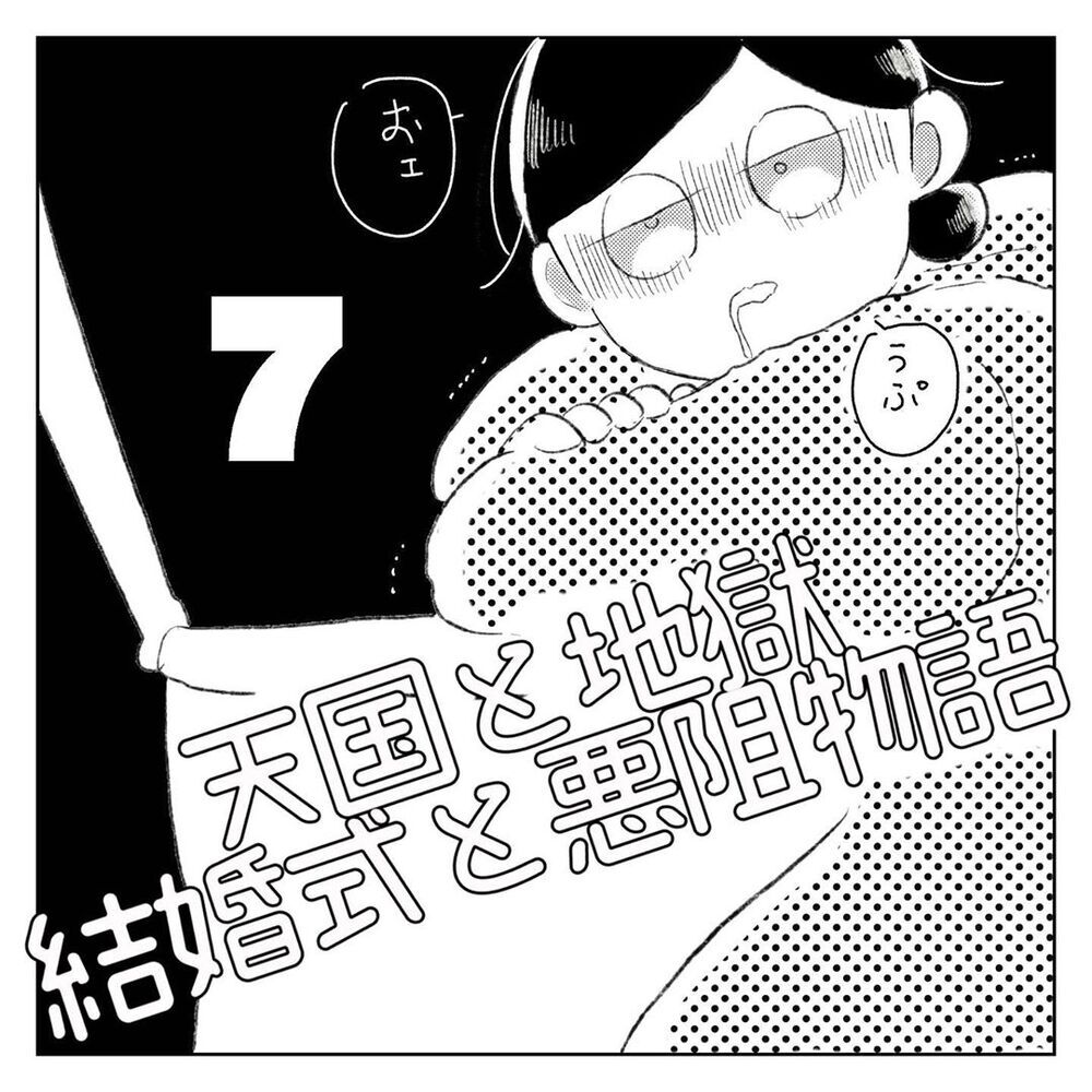 悪阻がひどくなり喉から出血、でも夫には相談できない【天国と地獄　結婚式と悪阻物語 Vol.7】